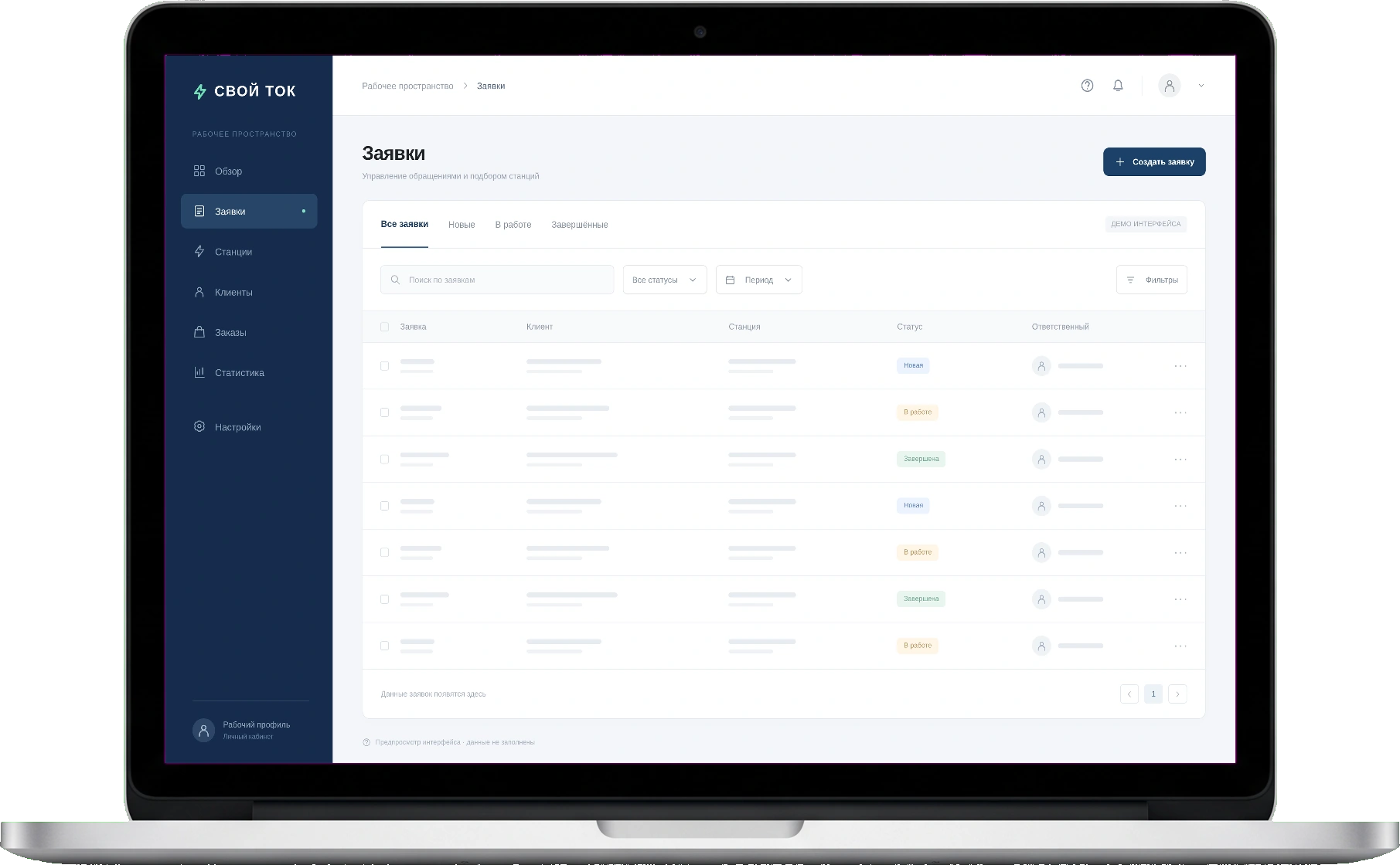 Новый ноутбук с отдельно отрендеренной CRM